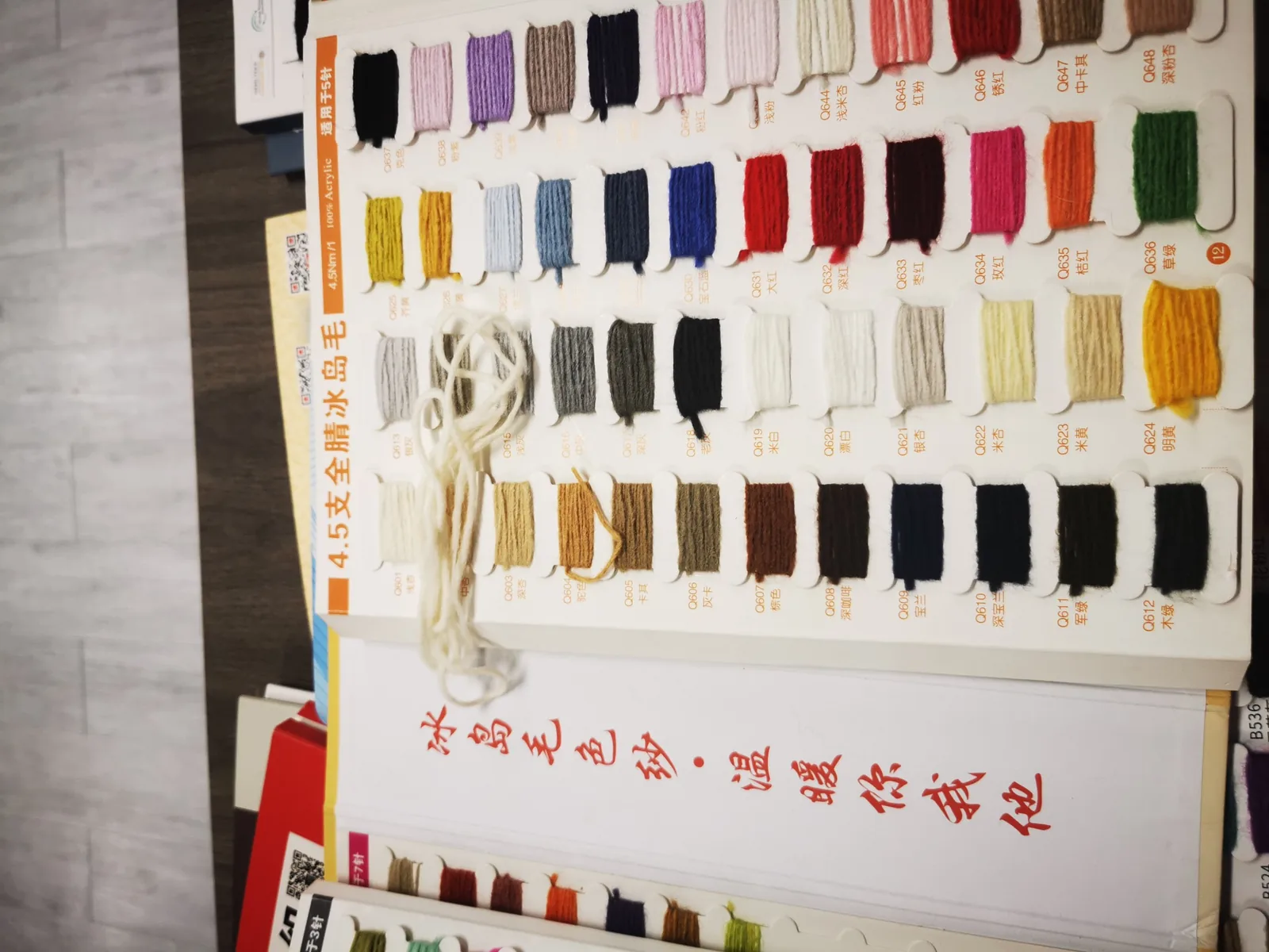 Yarn color card used by TYKNIT to confirm sweater colors and custom knitwear material options